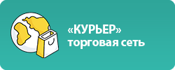 Курьер торговая сеть